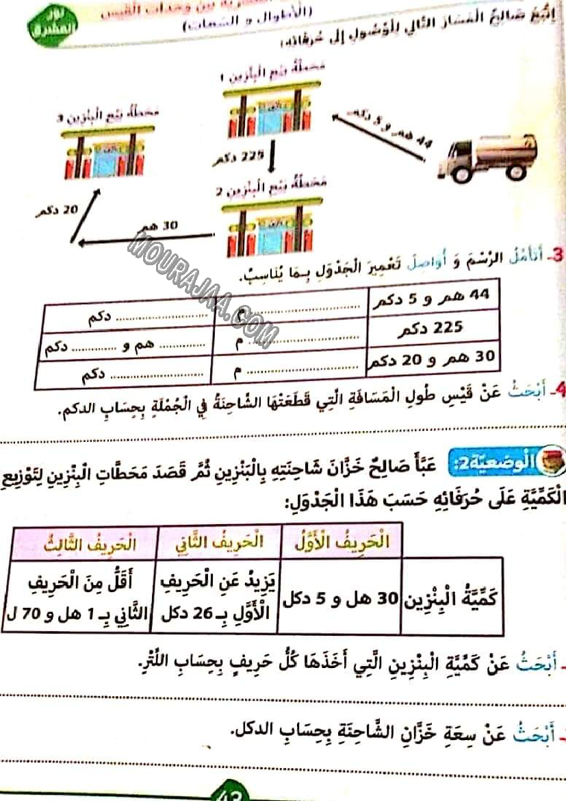 نور المشرق الثلاثي الثالث سنة ثالثة