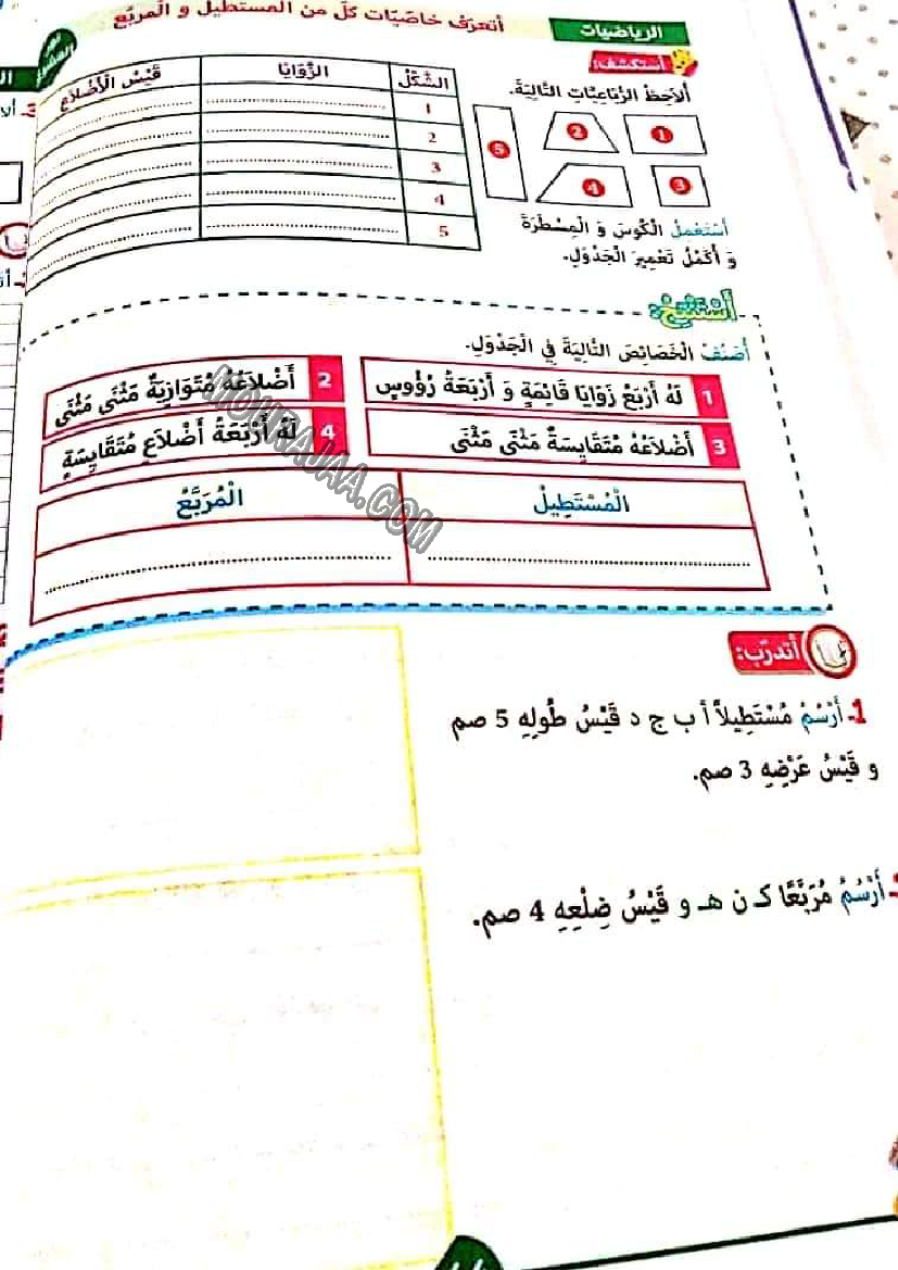 نور المشرق الثلاثي الثالث سنة ثالثة