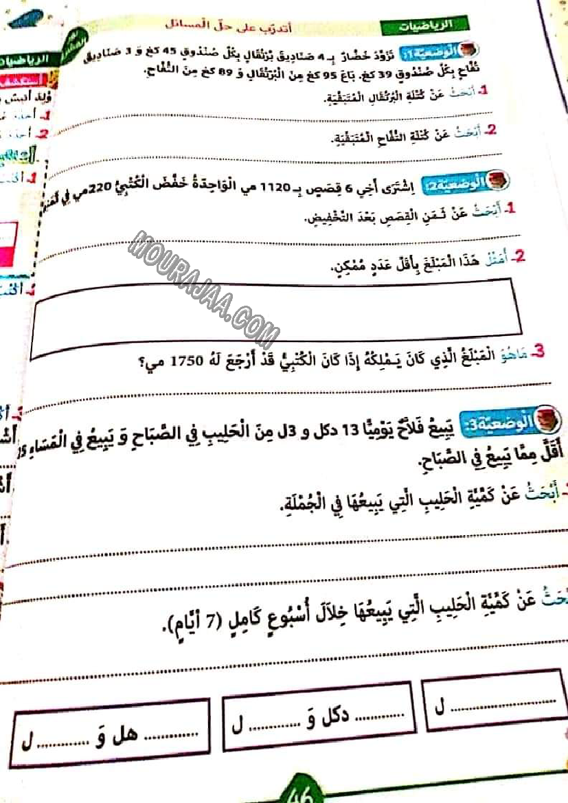 نور المشرق الثلاثي الثالث سنة ثالثة