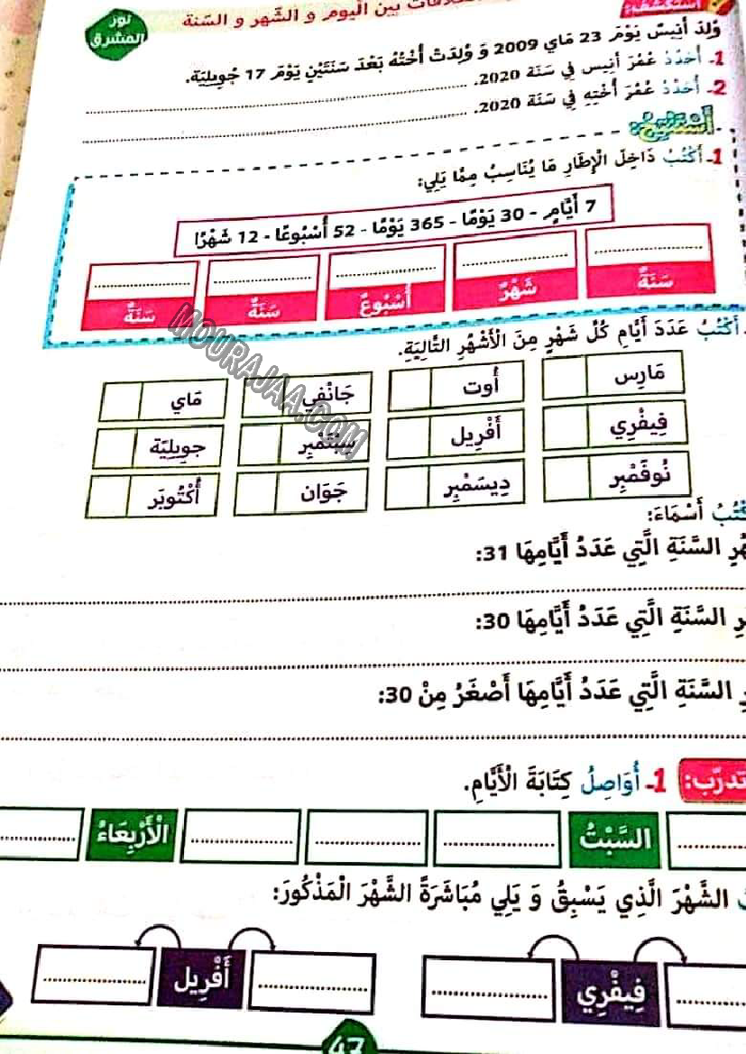 نور المشرق الثلاثي الثالث سنة ثالثة