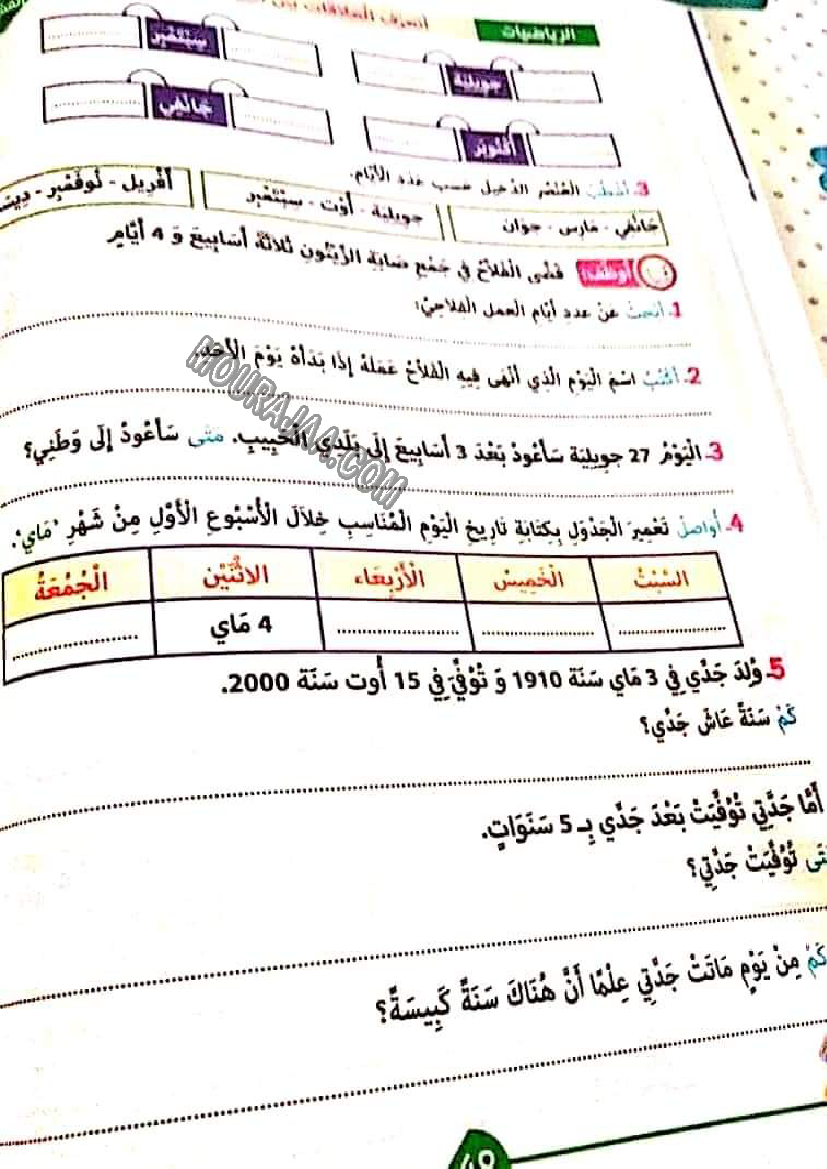 نور المشرق الثلاثي الثالث سنة ثالثة