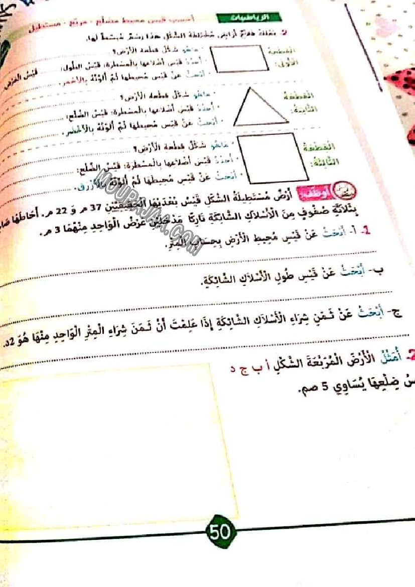 نور المشرق الثلاثي الثالث سنة ثالثة