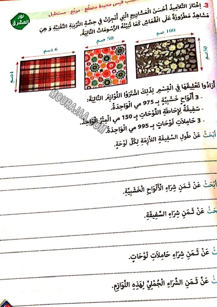 نور المشرق الثلاثي الثالث سنة ثالثة