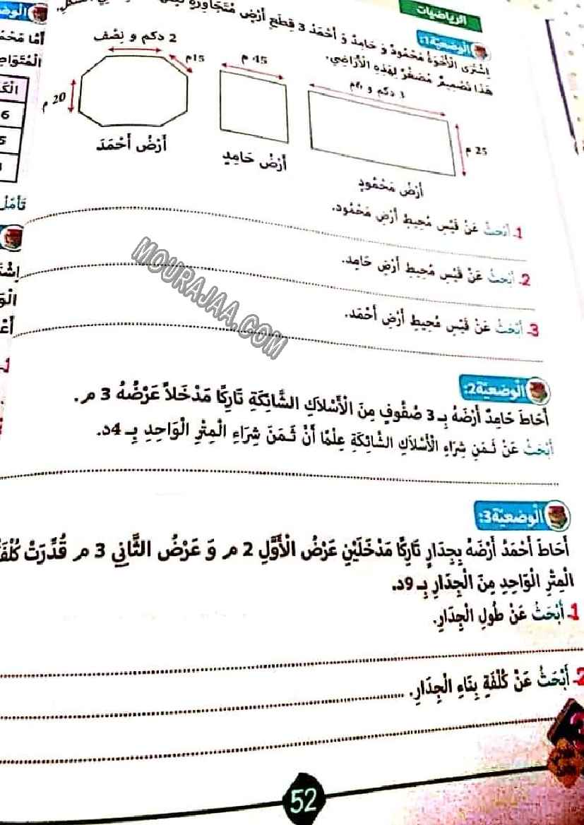 نور المشرق الثلاثي الثالث سنة ثالثة