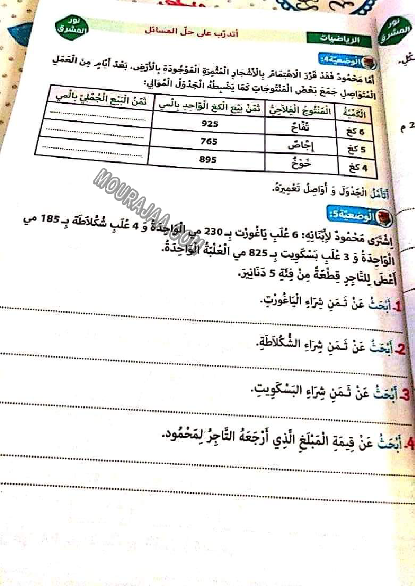 نور المشرق الثلاثي الثالث سنة ثالثة