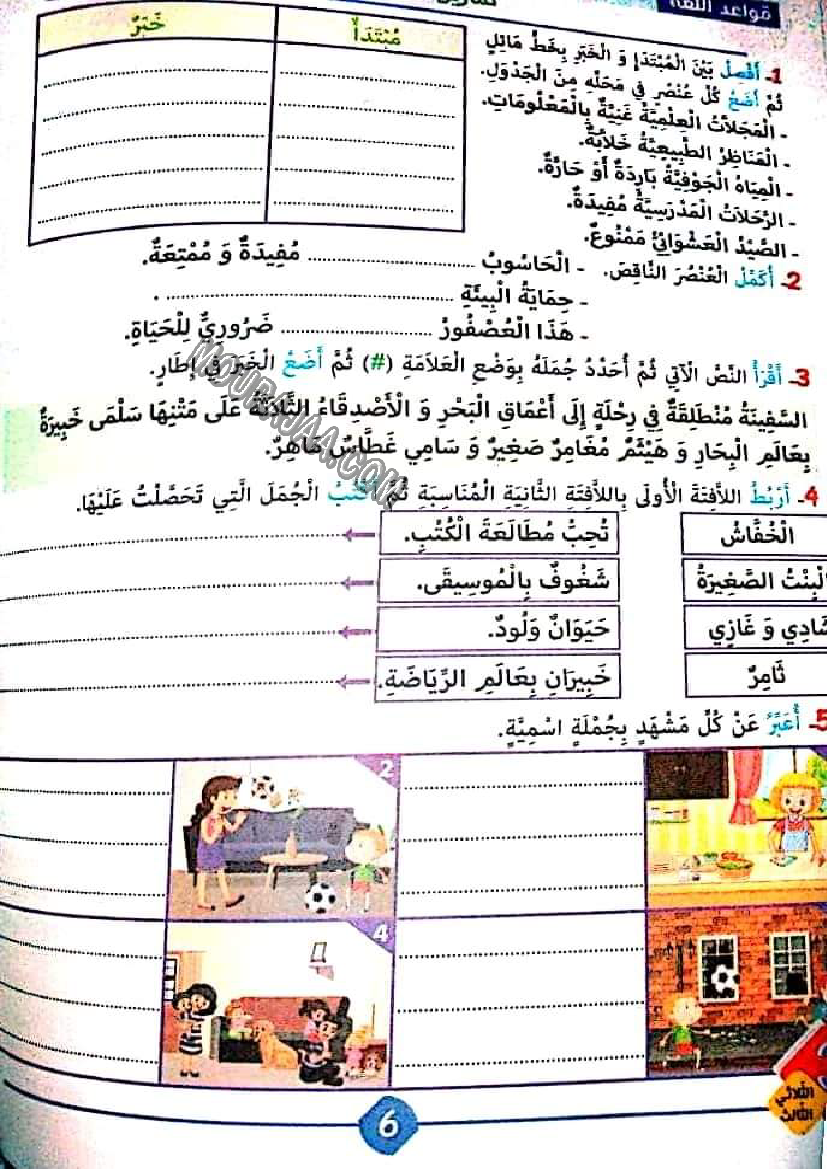 نور المشرق الثلاثي الثالث سنة ثالثة