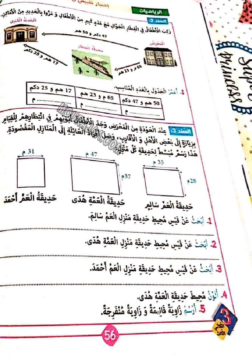 نور المشرق الثلاثي الثالث سنة ثالثة