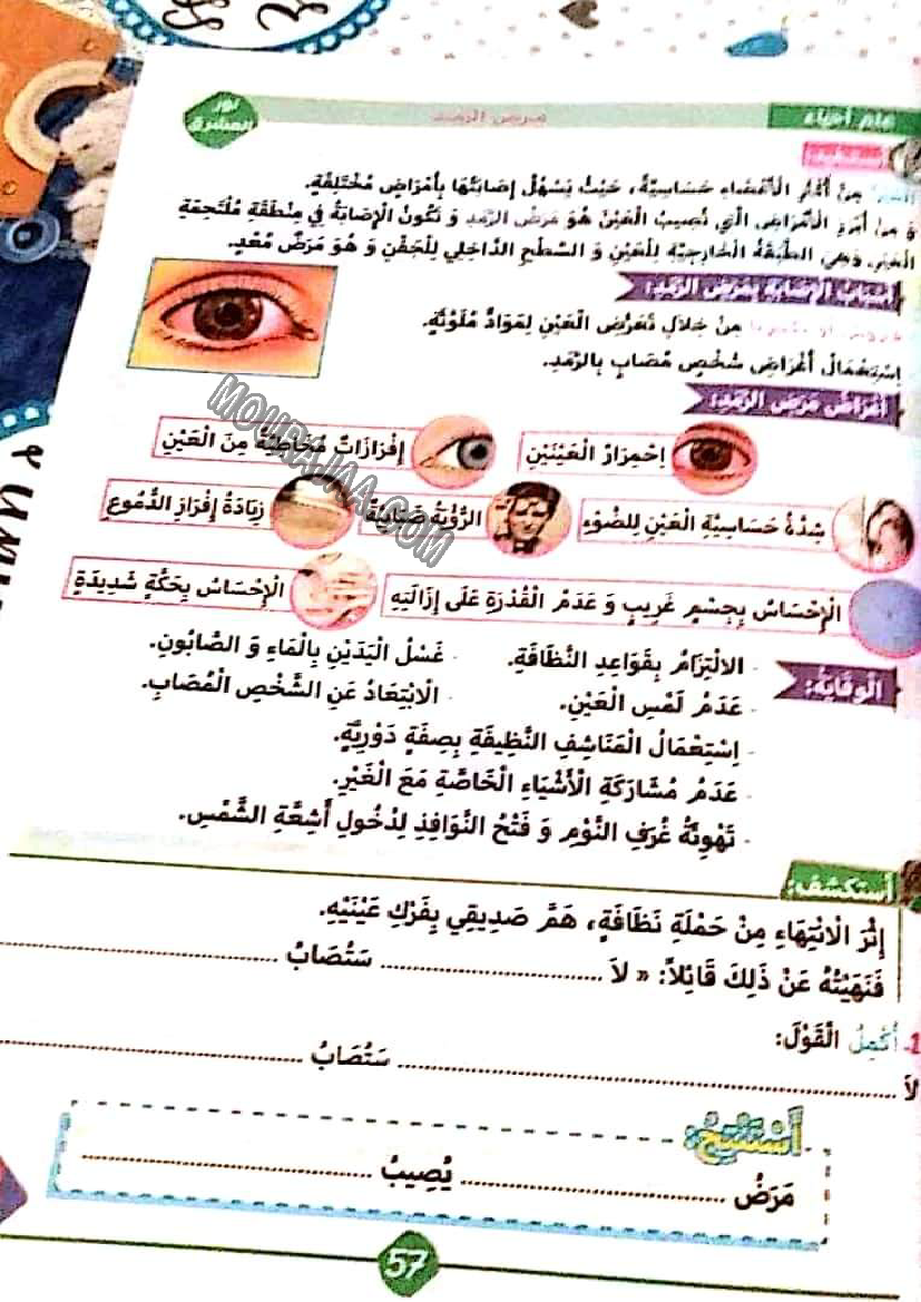 نور المشرق الثلاثي الثالث سنة ثالثة