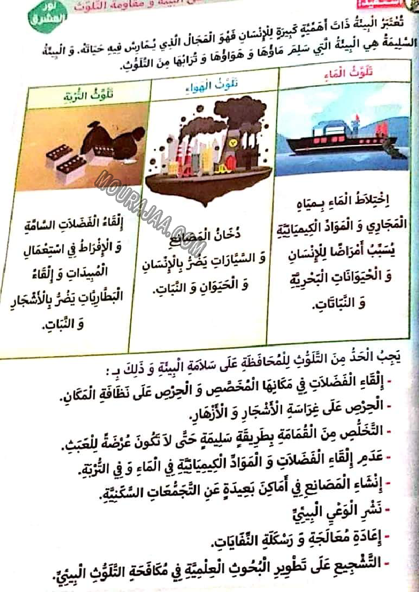نور المشرق الثلاثي الثالث سنة ثالثة