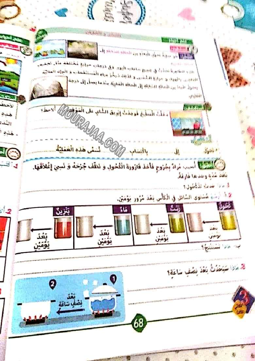 نور المشرق الثلاثي الثالث سنة ثالثة