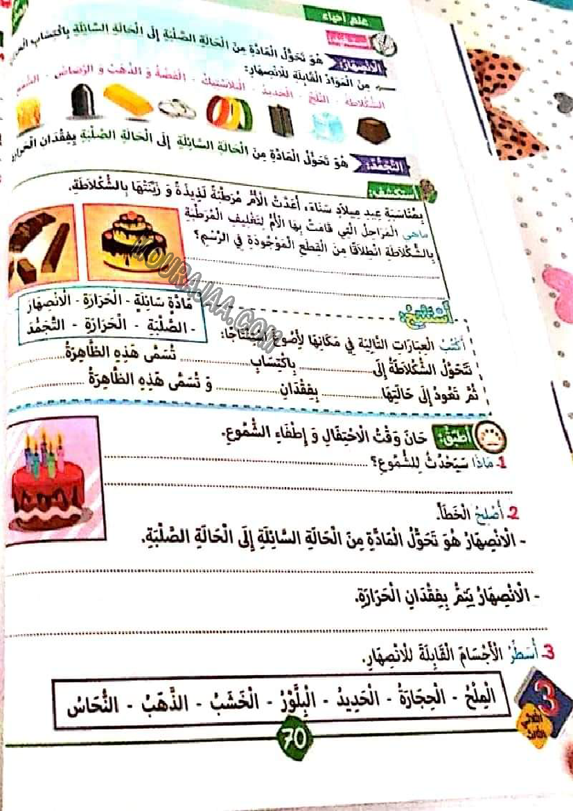 نور المشرق الثلاثي الثالث سنة ثالثة