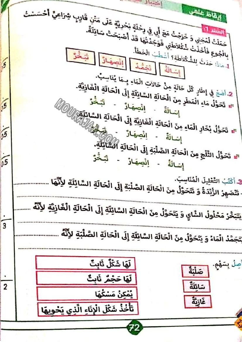 نور المشرق الثلاثي الثالث سنة ثالثة