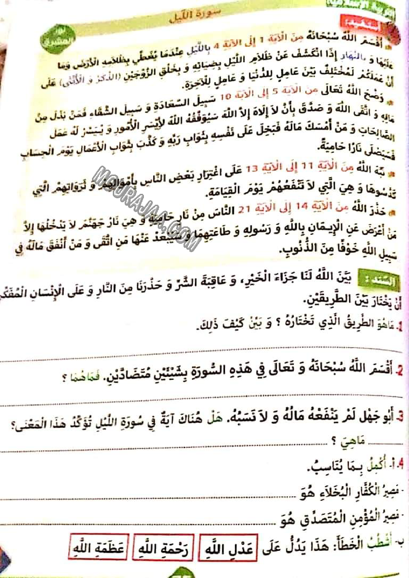 نور المشرق الثلاثي الثالث سنة ثالثة