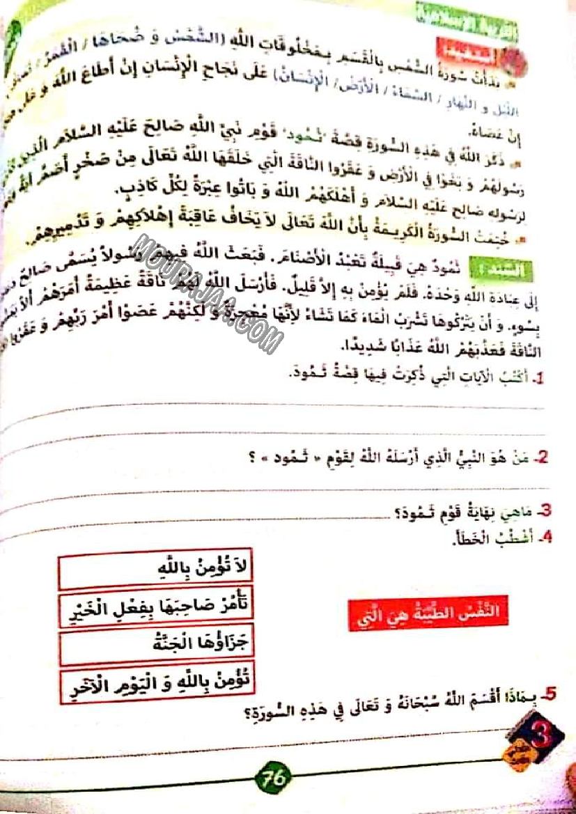 نور المشرق الثلاثي الثالث سنة ثالثة