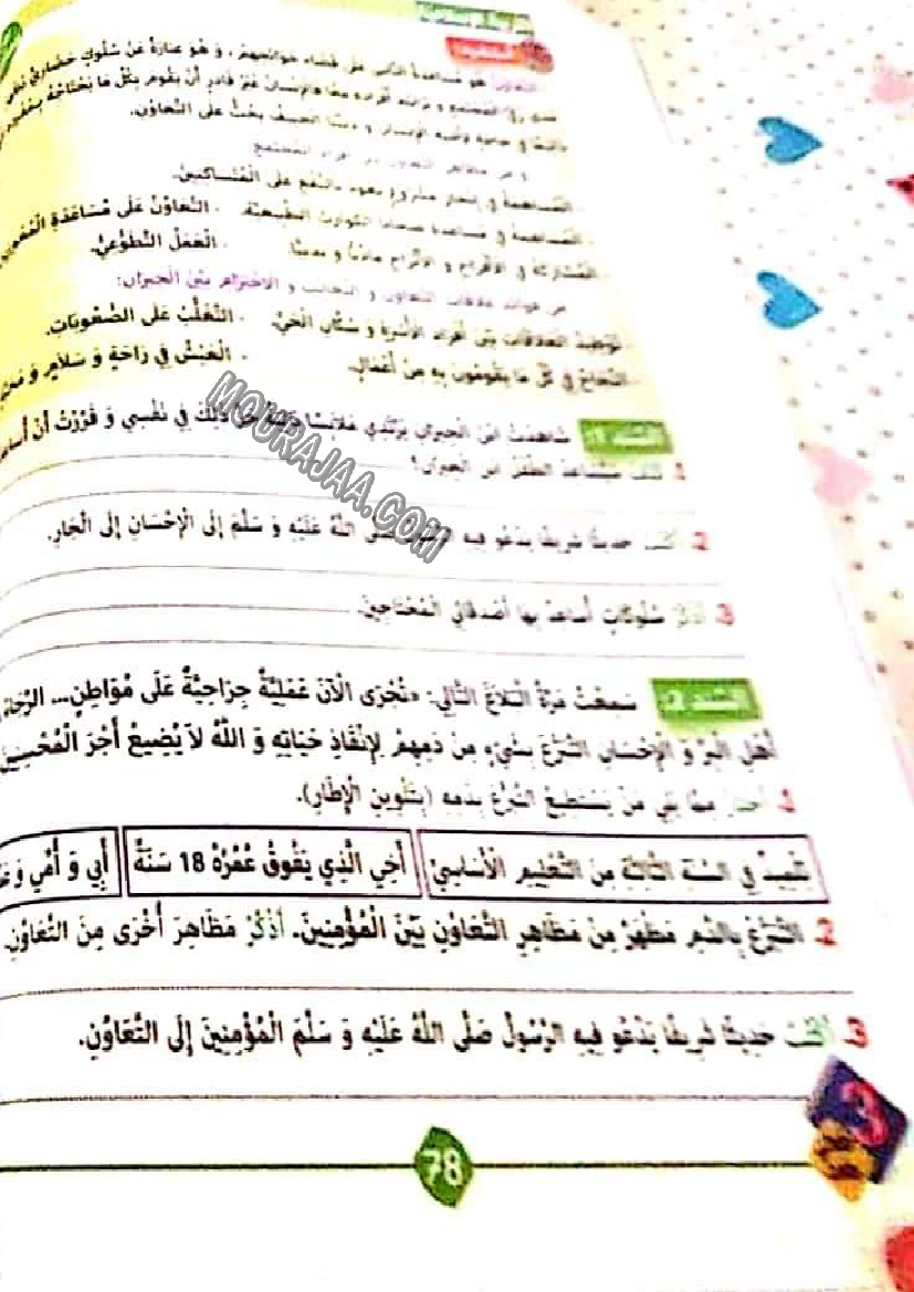 نور المشرق الثلاثي الثالث سنة ثالثة