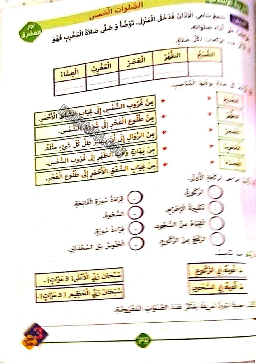 نور المشرق الثلاثي الثالث سنة ثالثة