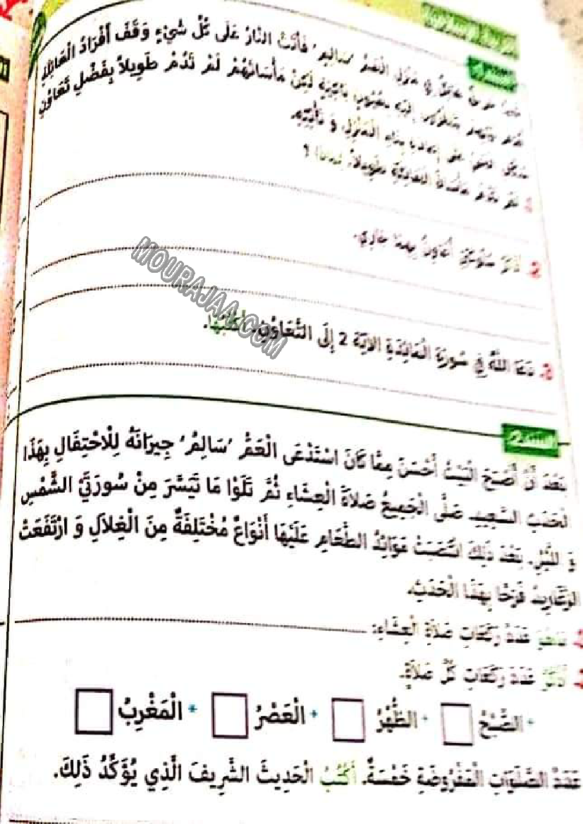 نور المشرق الثلاثي الثالث سنة ثالثة