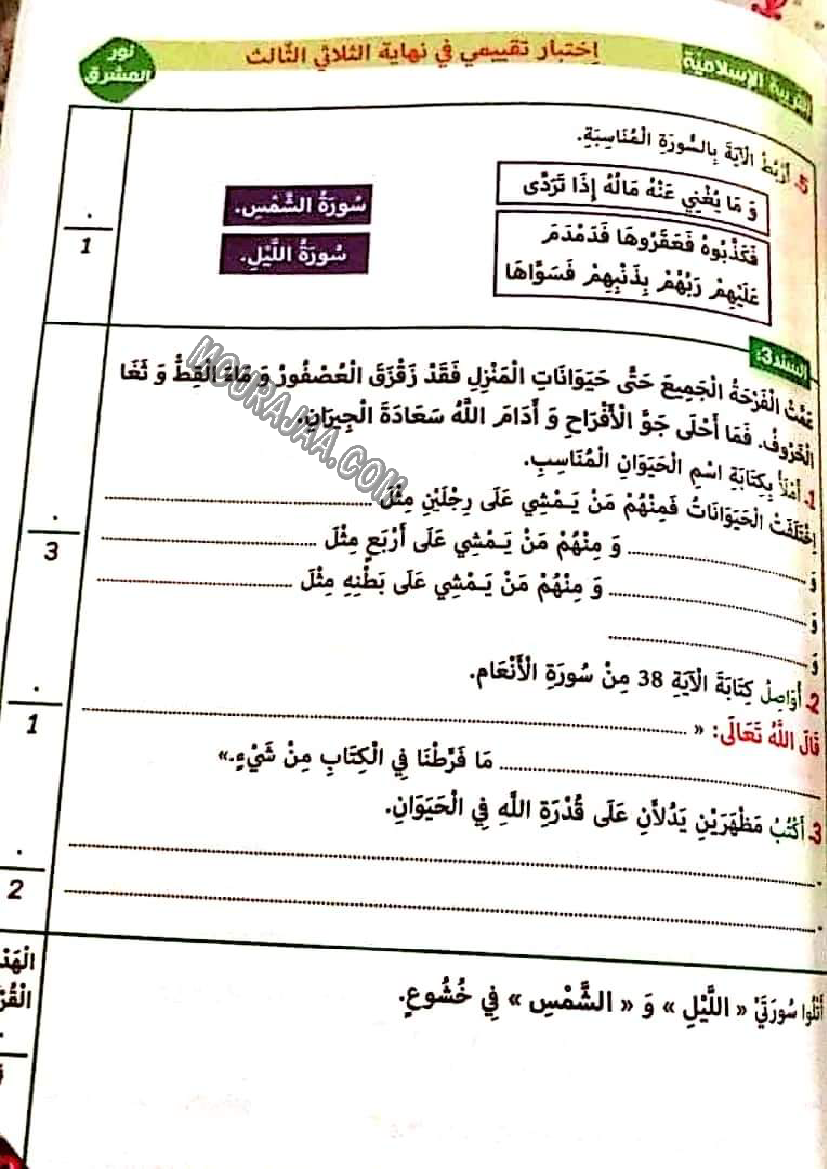 نور المشرق الثلاثي الثالث سنة ثالثة