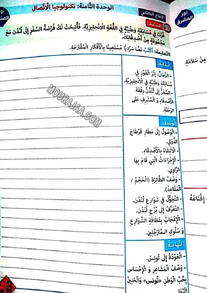 نور المشرق الثلاثي الثالث سنة ثالثة