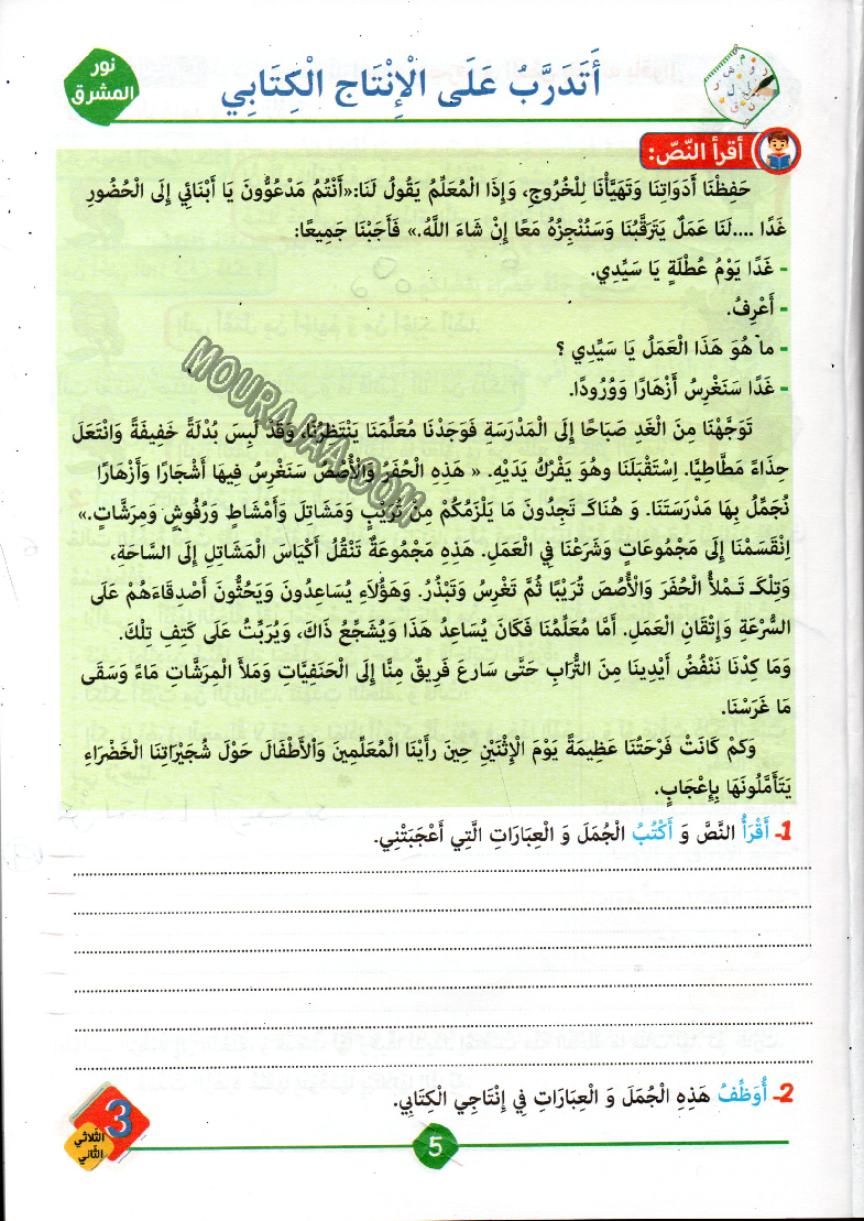 نور المشرق سنة ثالثة الثلاثي الثاني