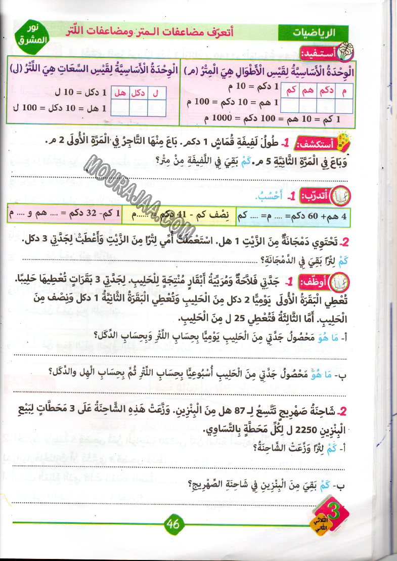 نور المشرق سنة ثالثة الثلاثي الثاني