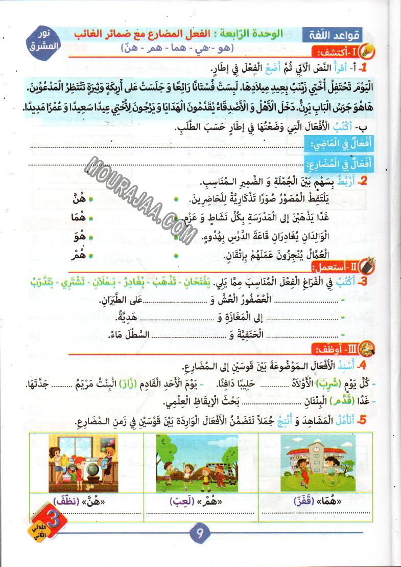 نور المشرق سنة ثالثة الثلاثي الثاني