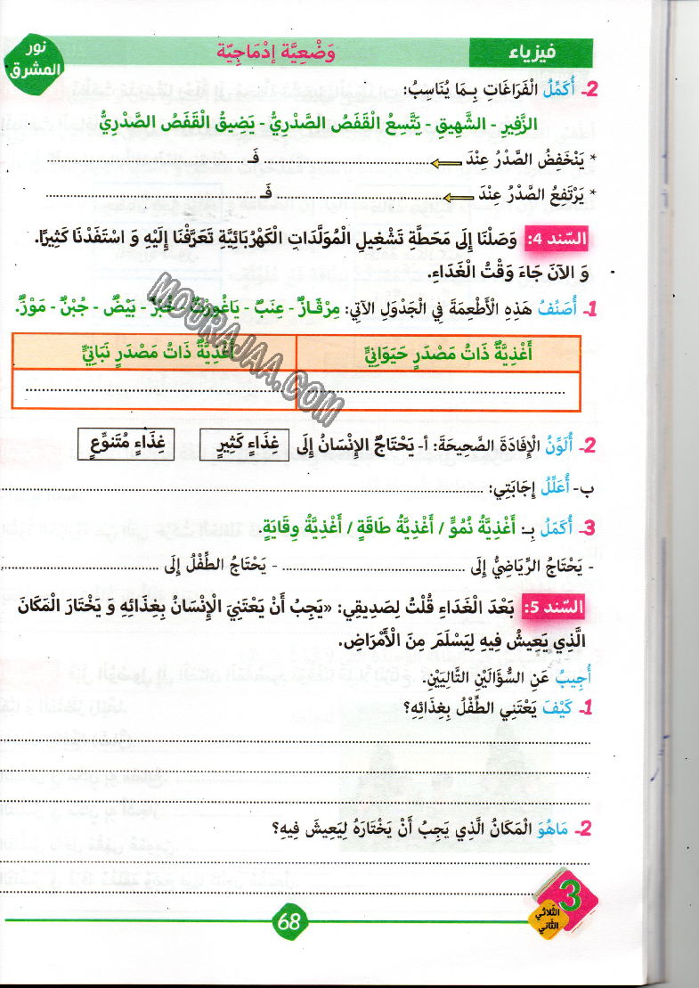 نور المشرق سنة ثالثة الثلاثي الثاني