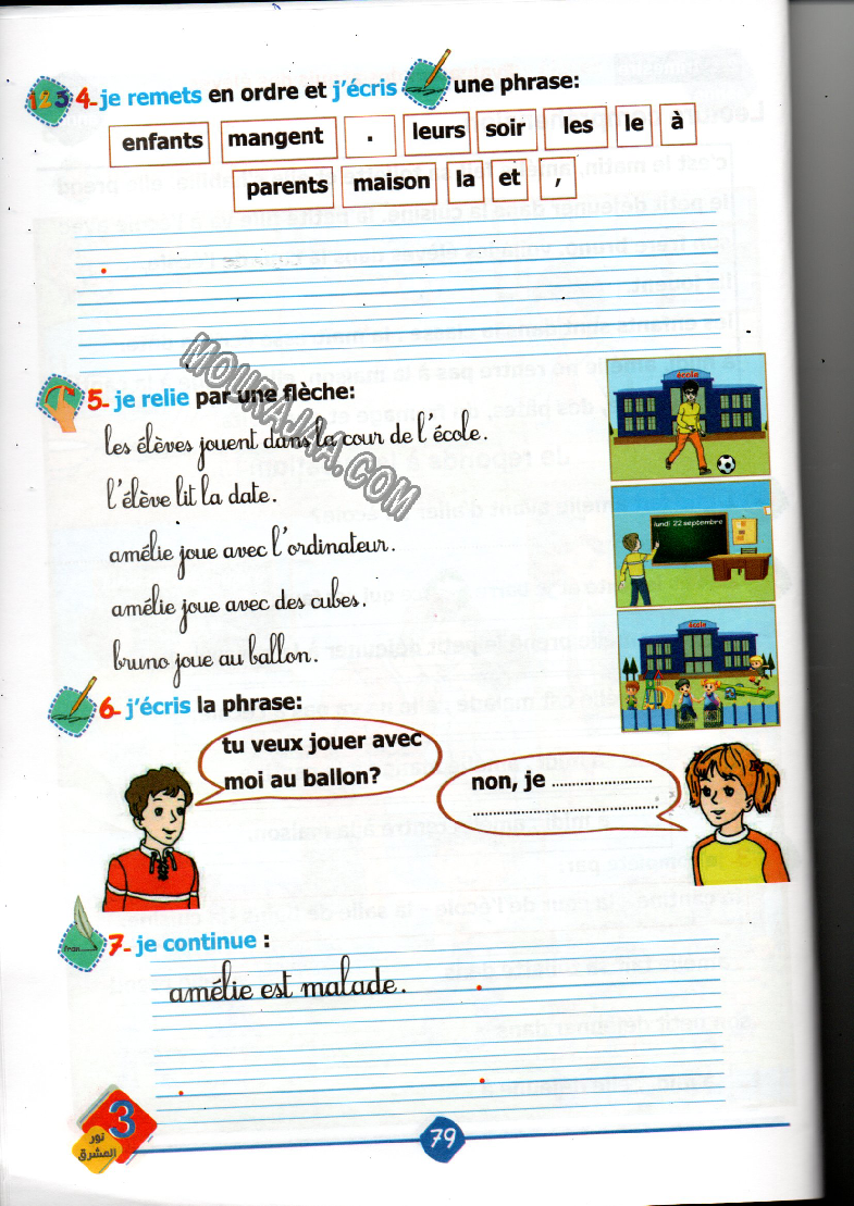 نور المشرق سنة ثالثة الثلاثي الثاني