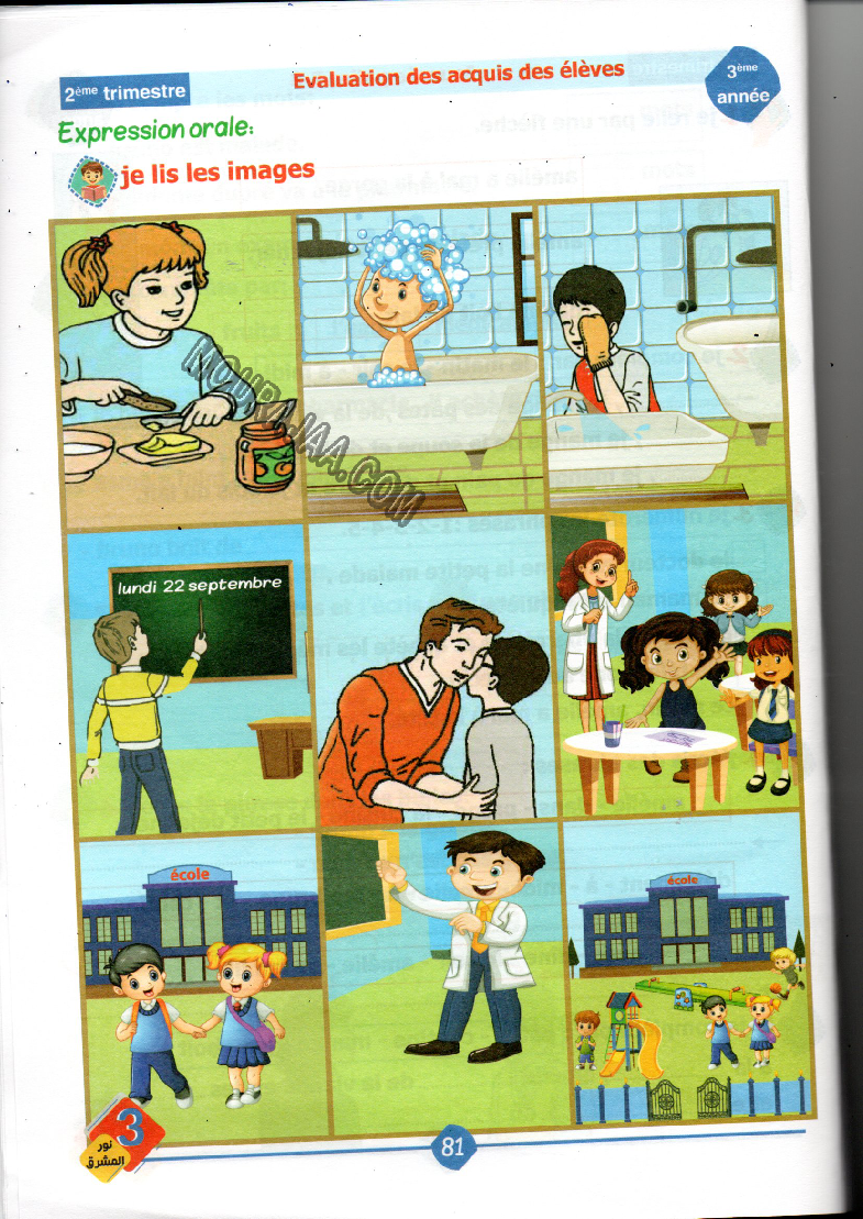 نور المشرق سنة ثالثة الثلاثي الثاني