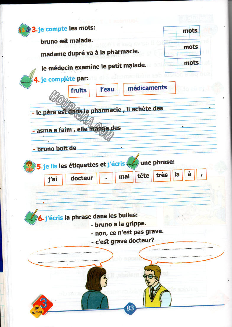 نور المشرق سنة ثالثة الثلاثي الثاني