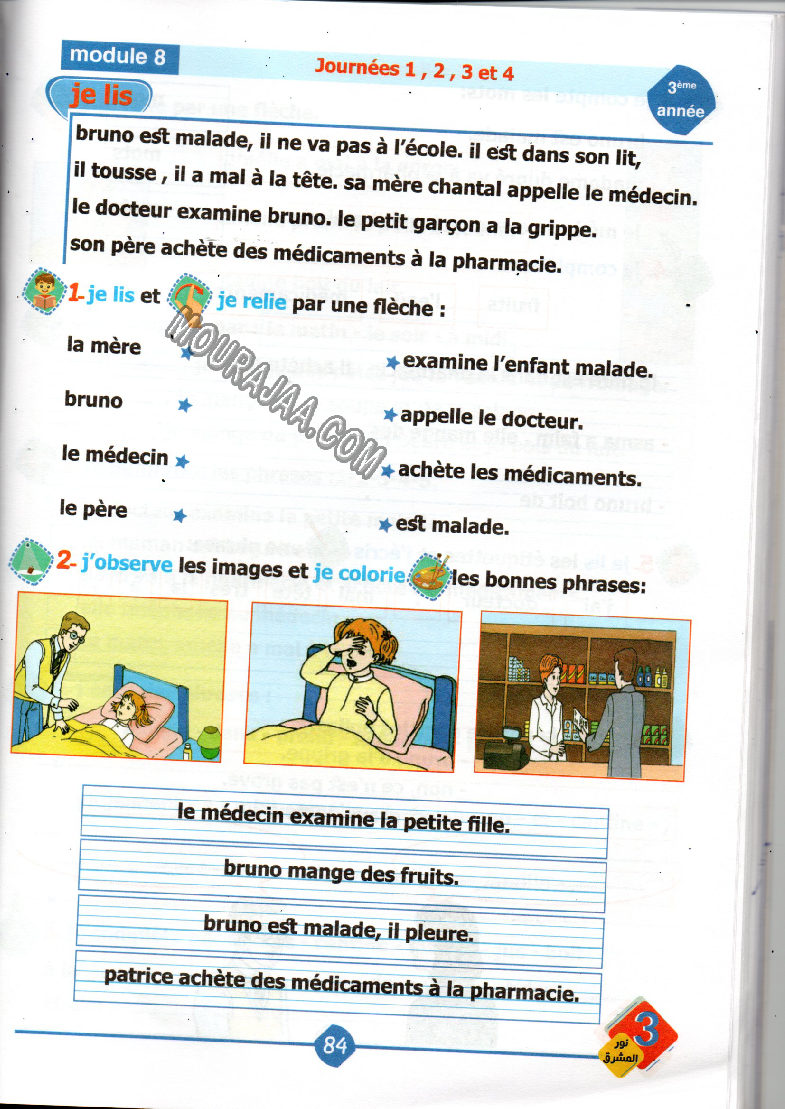 نور المشرق سنة ثالثة الثلاثي الثاني