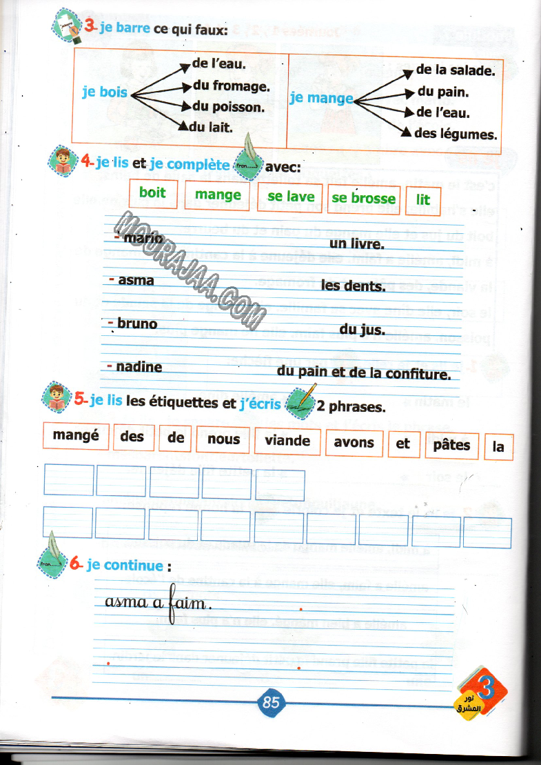 نور المشرق سنة ثالثة الثلاثي الثاني