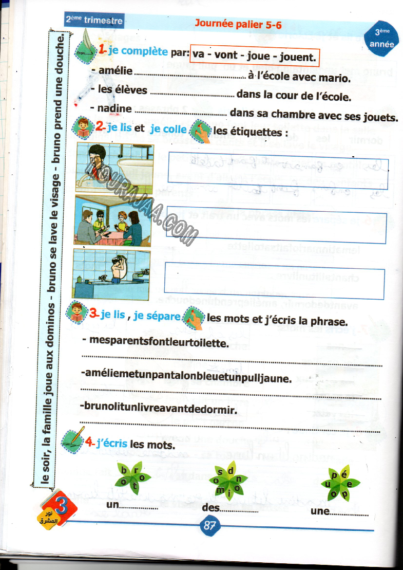 نور المشرق سنة ثالثة الثلاثي الثاني