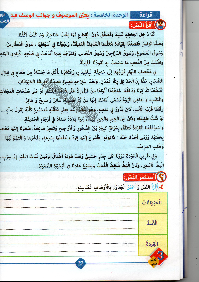 نور المشرق سنة ثالثة الثلاثي الثاني