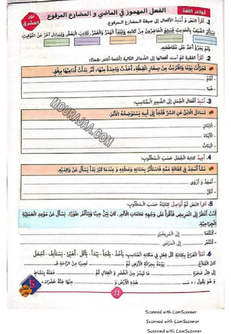 نور المشرق سنة خامسة الثلاثي الثاني