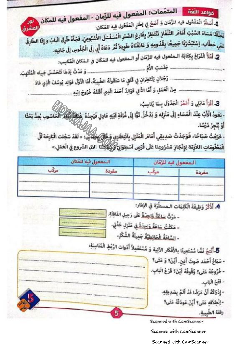 نور المشرق سنة خامسة الثلاثي الثاني