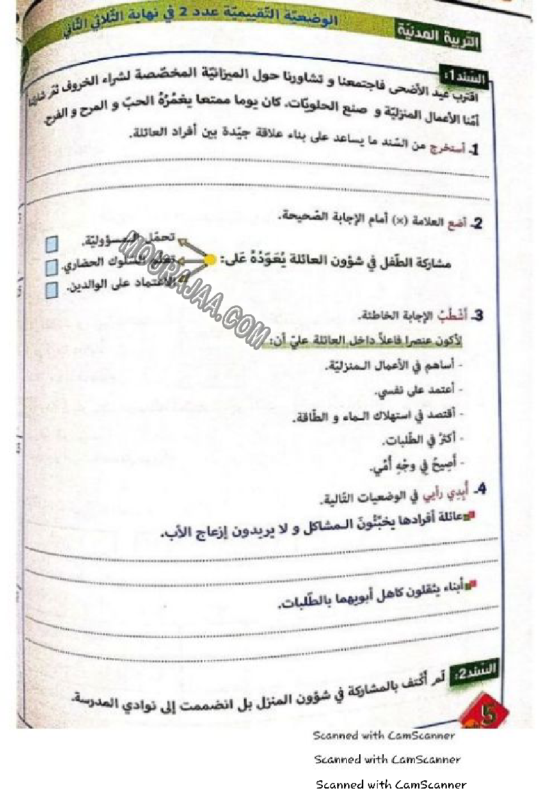 نور المشرق سنة خامسة الثلاثي الثاني