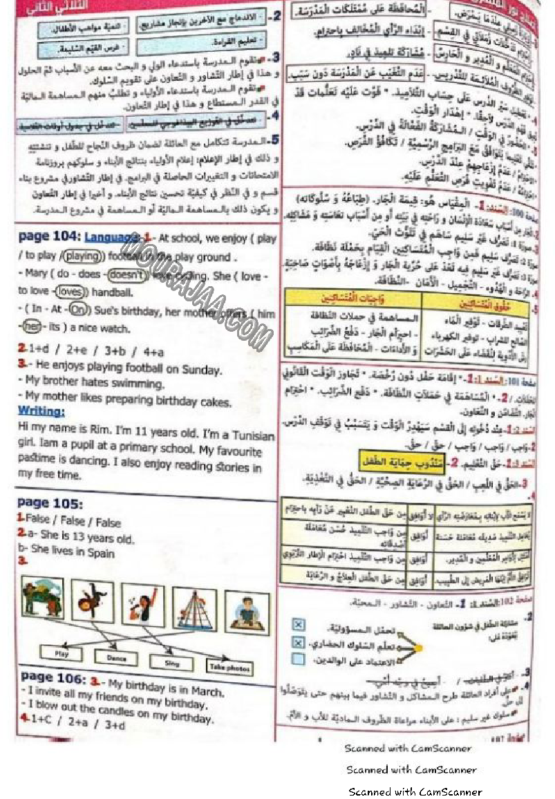 نور المشرق سنة خامسة الثلاثي الثاني