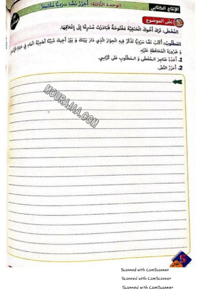 نور المشرق سنة خامسة الثلاثي الثاني