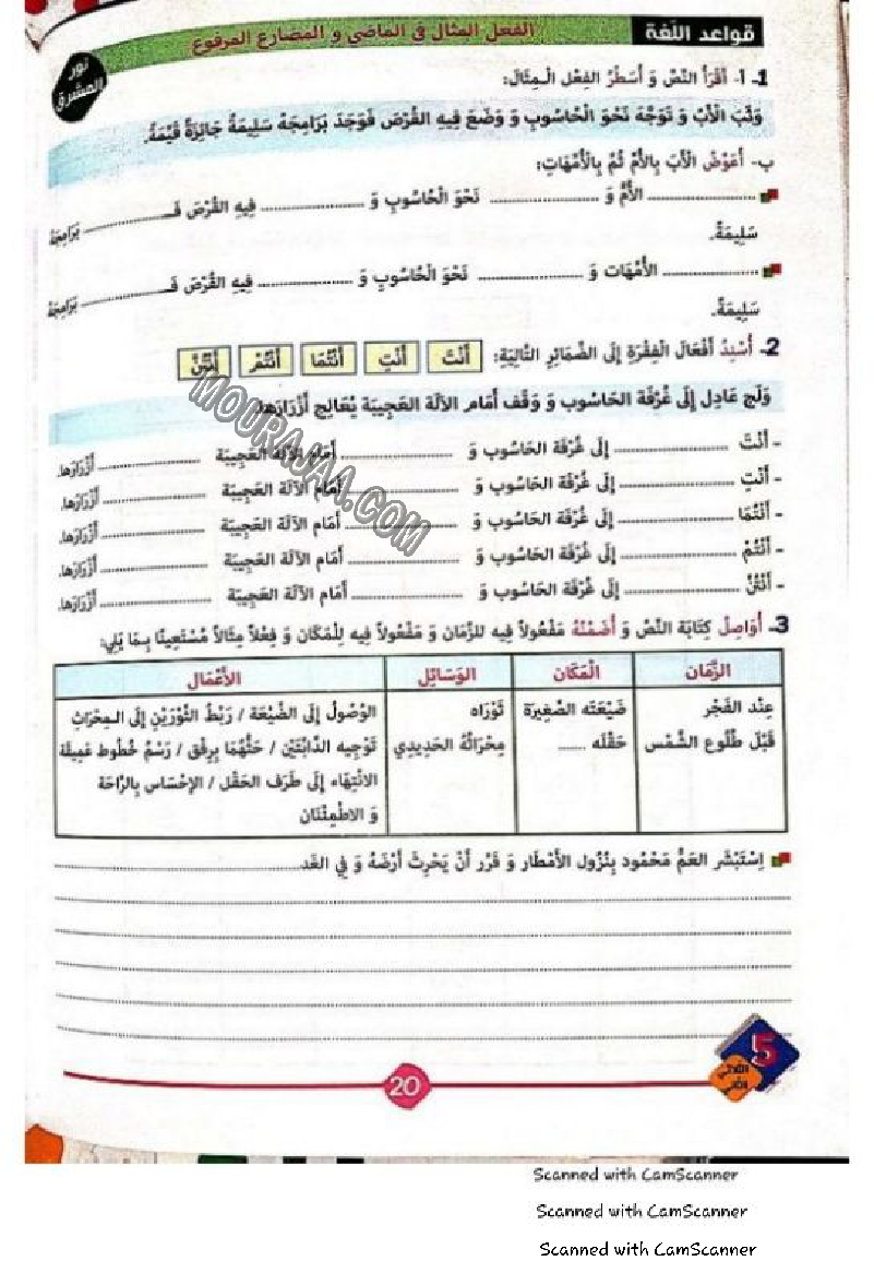 نور المشرق سنة خامسة الثلاثي الثاني