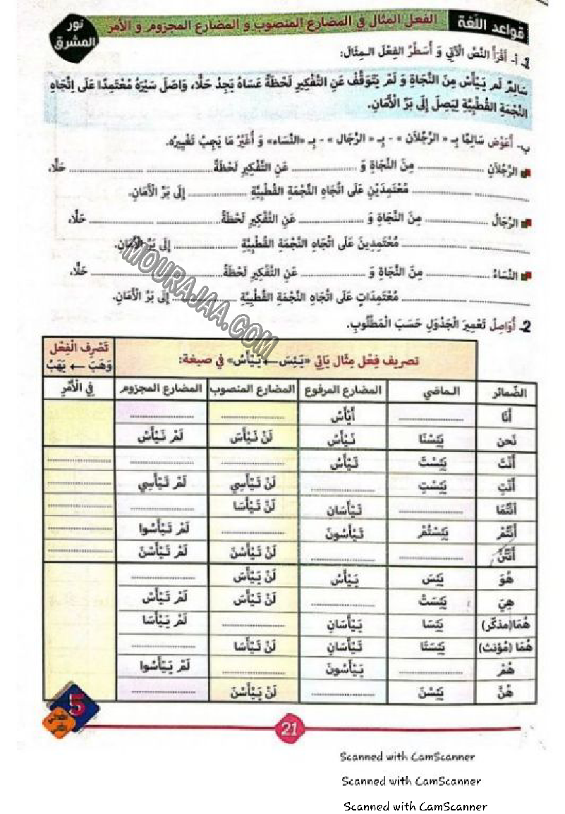 نور المشرق سنة خامسة الثلاثي الثاني
