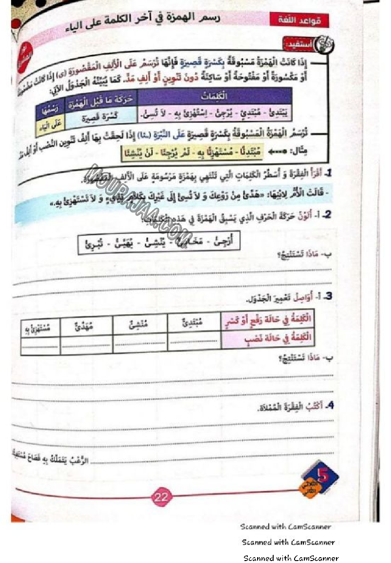 نور المشرق سنة خامسة الثلاثي الثاني