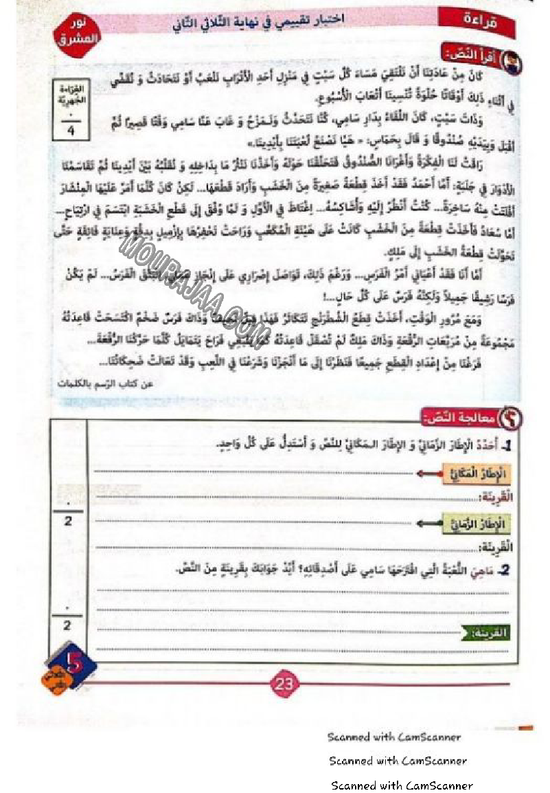 نور المشرق سنة خامسة الثلاثي الثاني