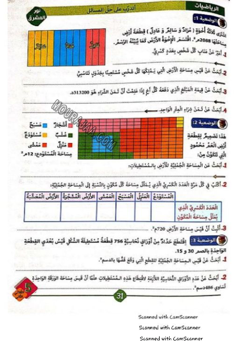 نور المشرق سنة خامسة الثلاثي الثاني
