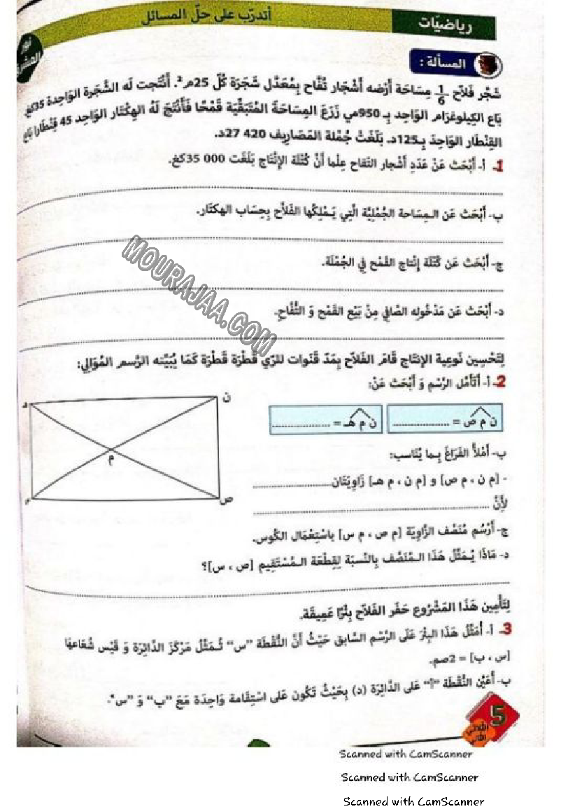 نور المشرق سنة خامسة الثلاثي الثاني