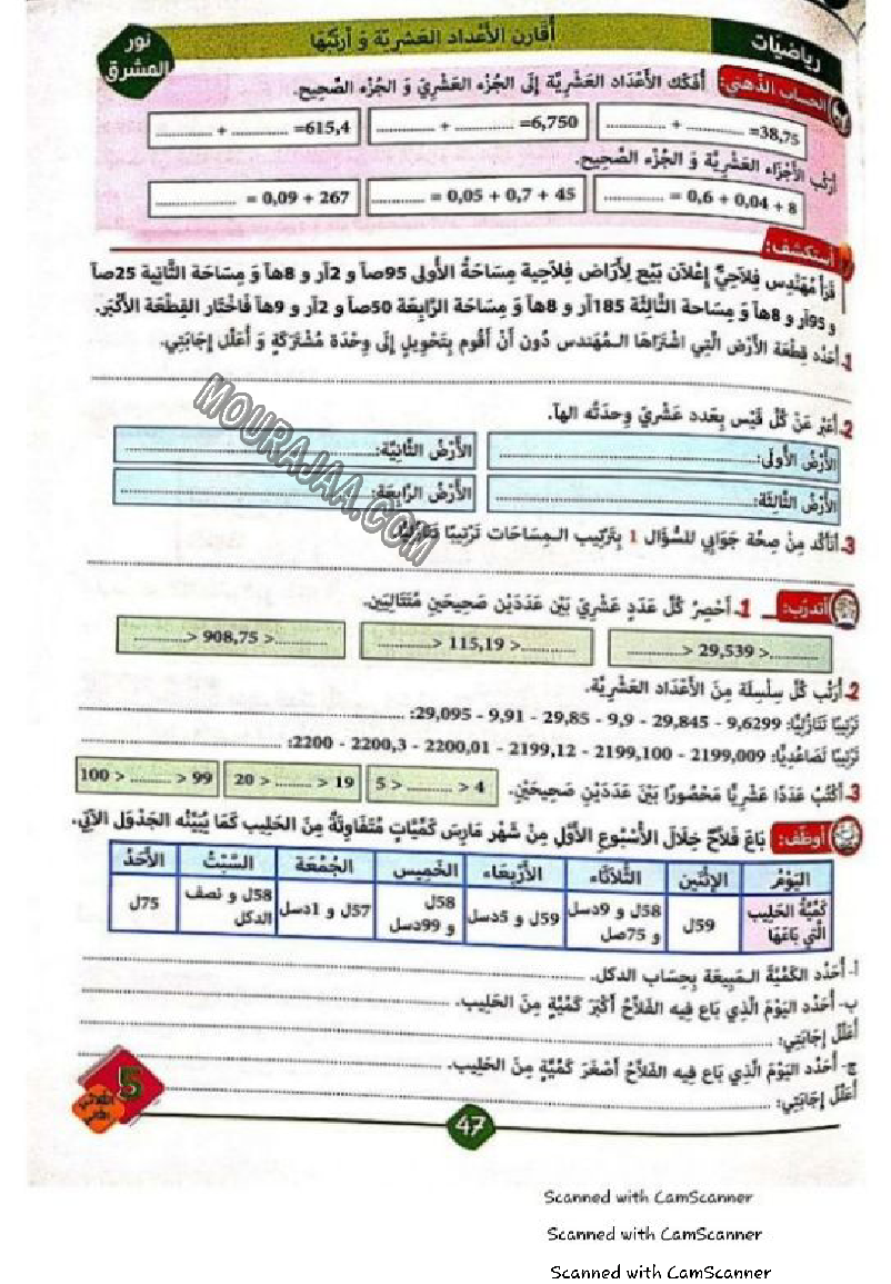 نور المشرق سنة خامسة الثلاثي الثاني