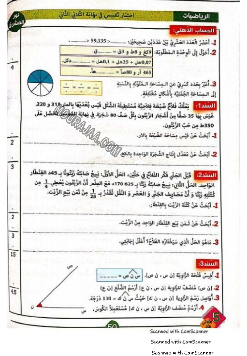 نور المشرق سنة خامسة الثلاثي الثاني
