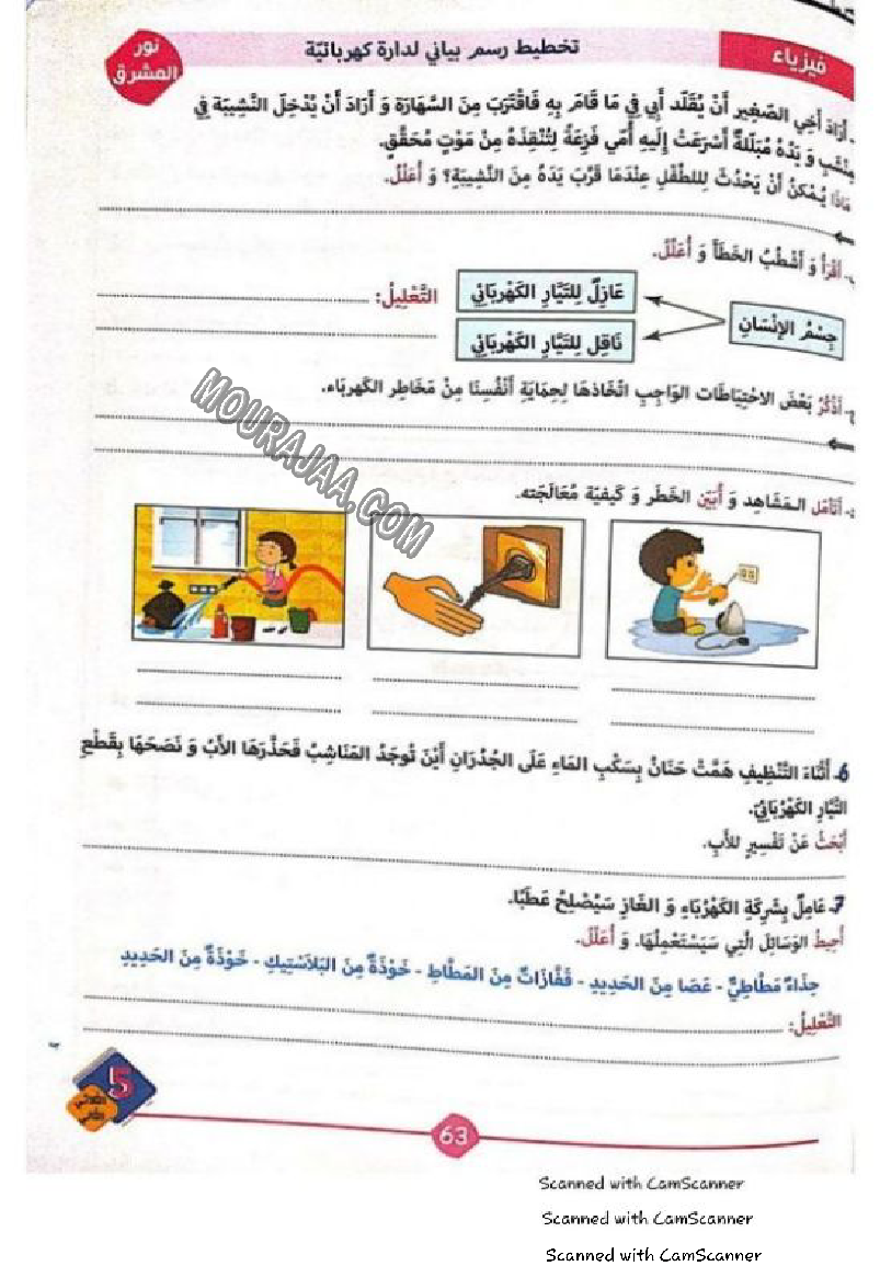 نور المشرق سنة خامسة الثلاثي الثاني