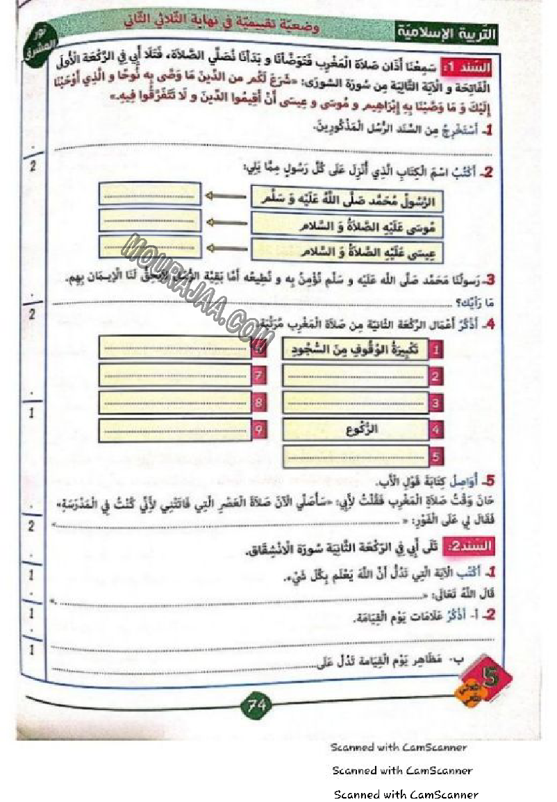 نور المشرق سنة خامسة الثلاثي الثاني