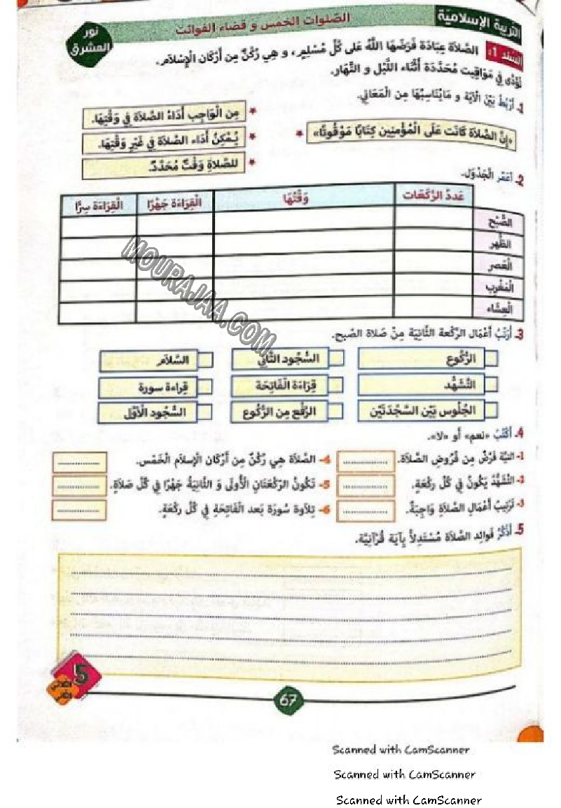 نور المشرق سنة خامسة الثلاثي الثاني